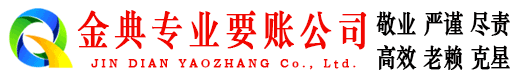玉屏金典追债公司